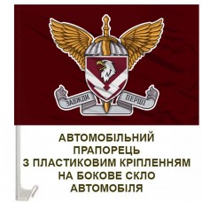 Авто прапорець 234 ОБЛ знак